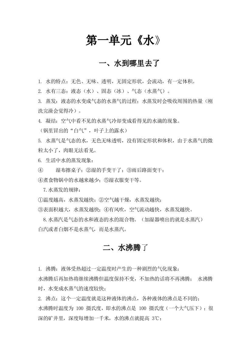 三年级上册科学知识点复习过程