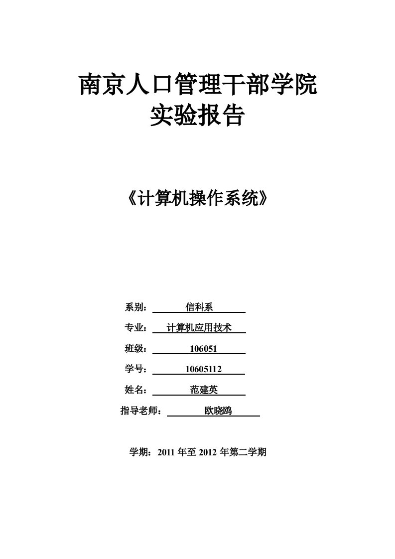 网络操作系统的功能分析实验报告