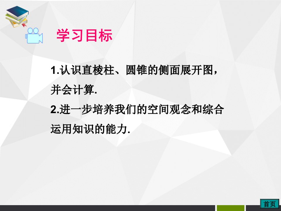 直棱柱圆锥的侧面展开图