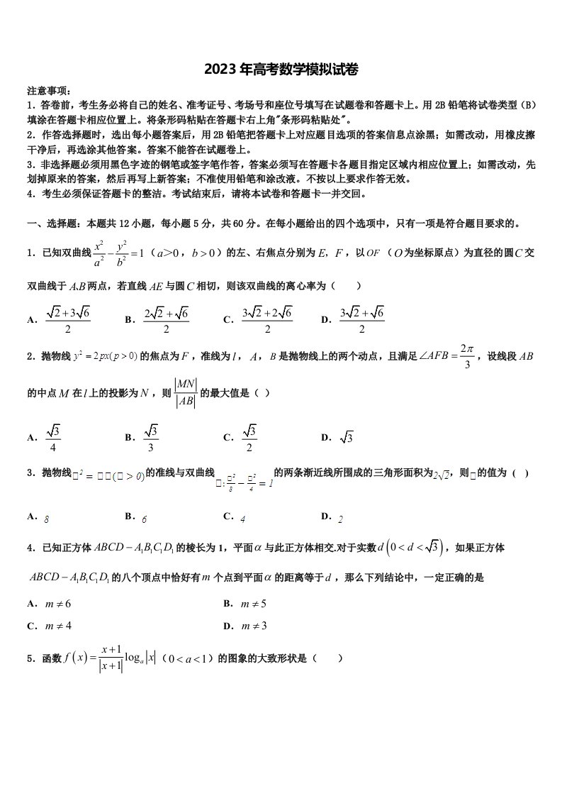 甘肃省天水市第三中学2023届高三第一次调研测试数学试卷含解析