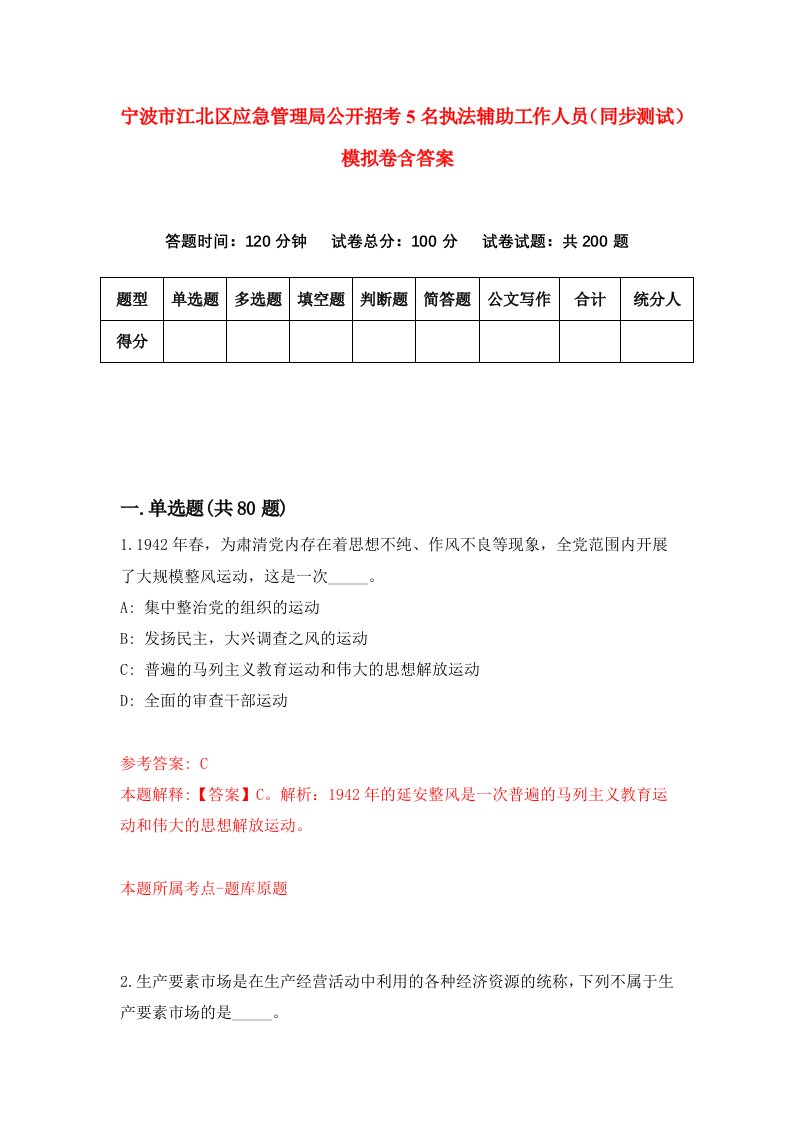 宁波市江北区应急管理局公开招考5名执法辅助工作人员同步测试模拟卷含答案7