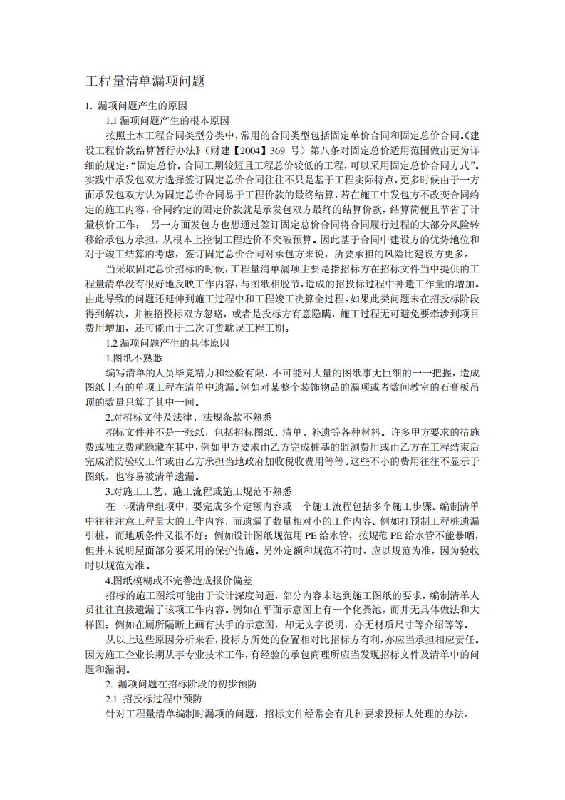 工程量清单漏项问题