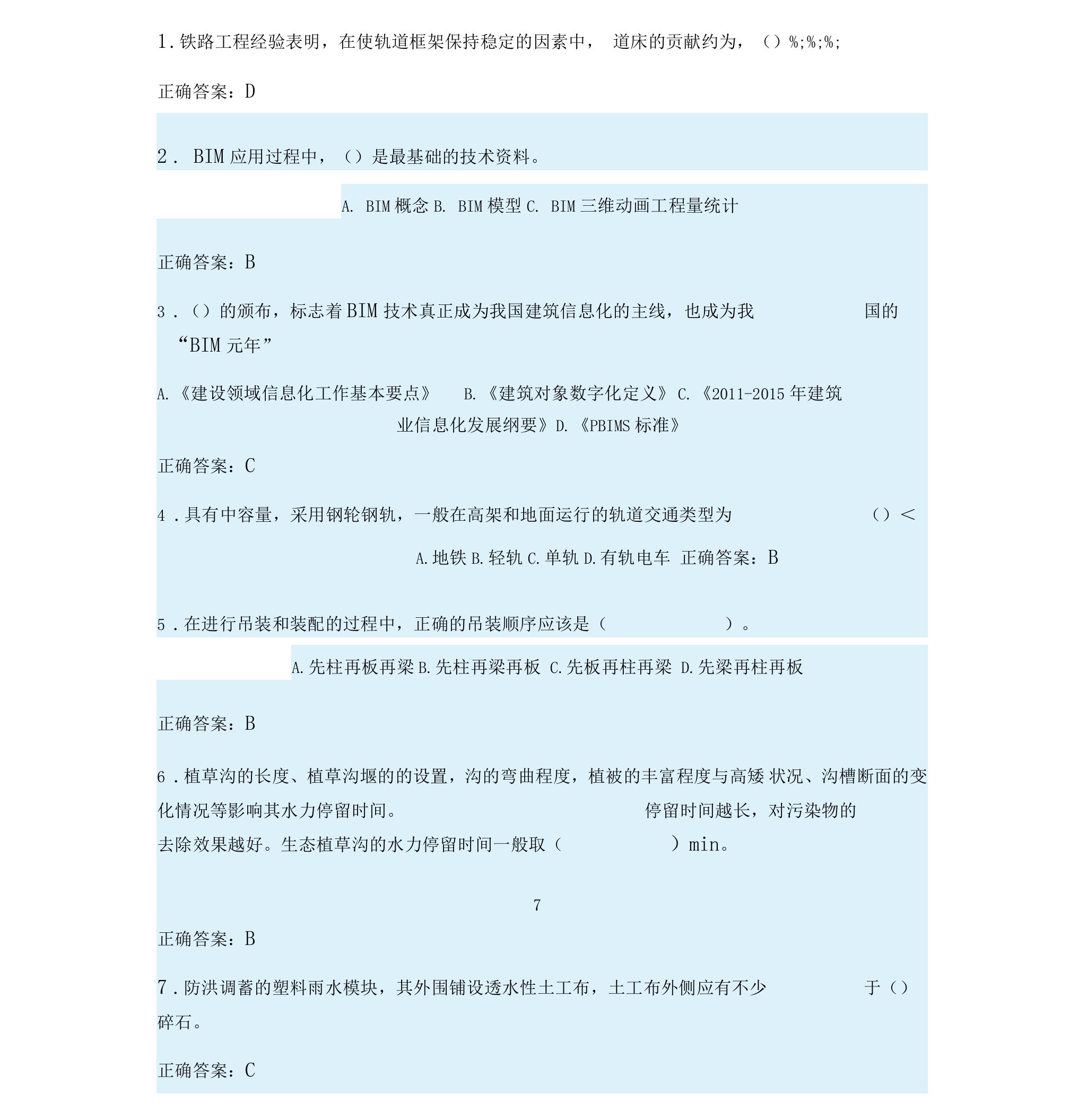 二级建造师继续教育试题