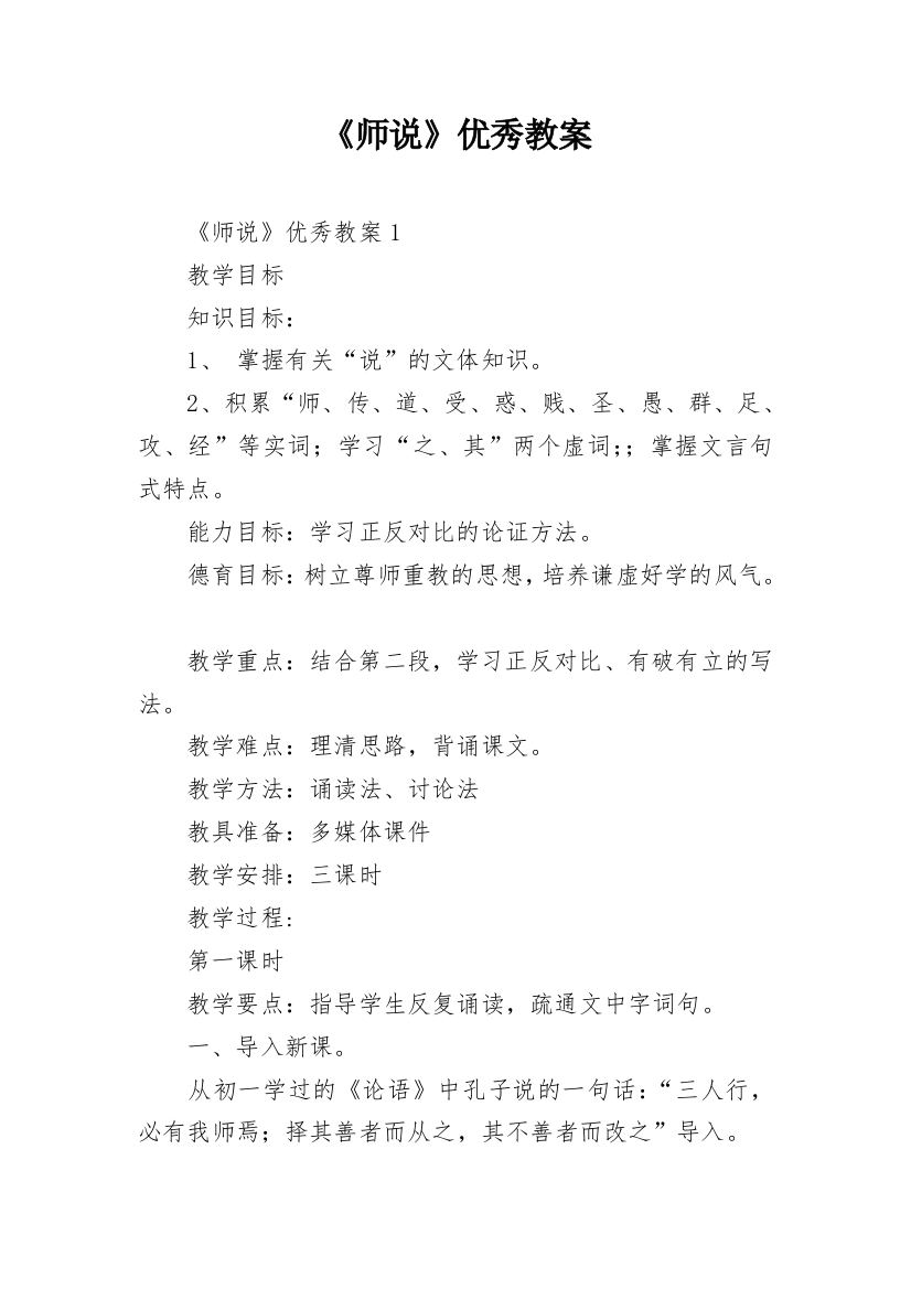 《师说》优秀教案_1