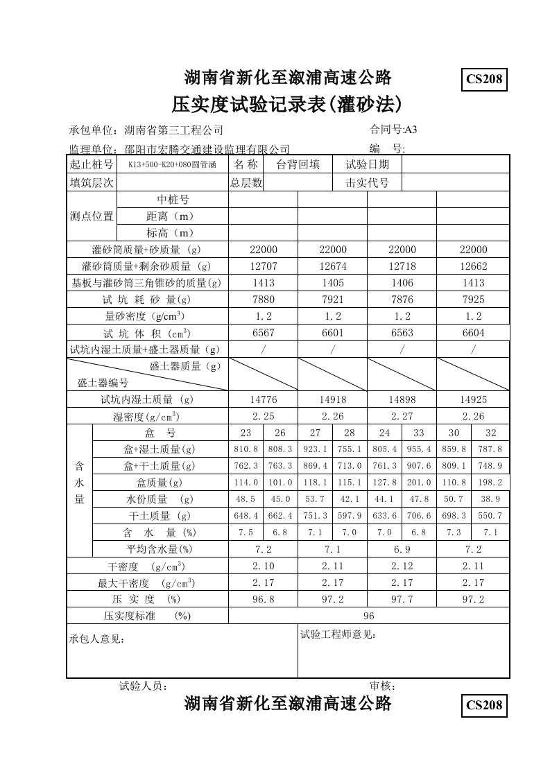 压实度自动计算表