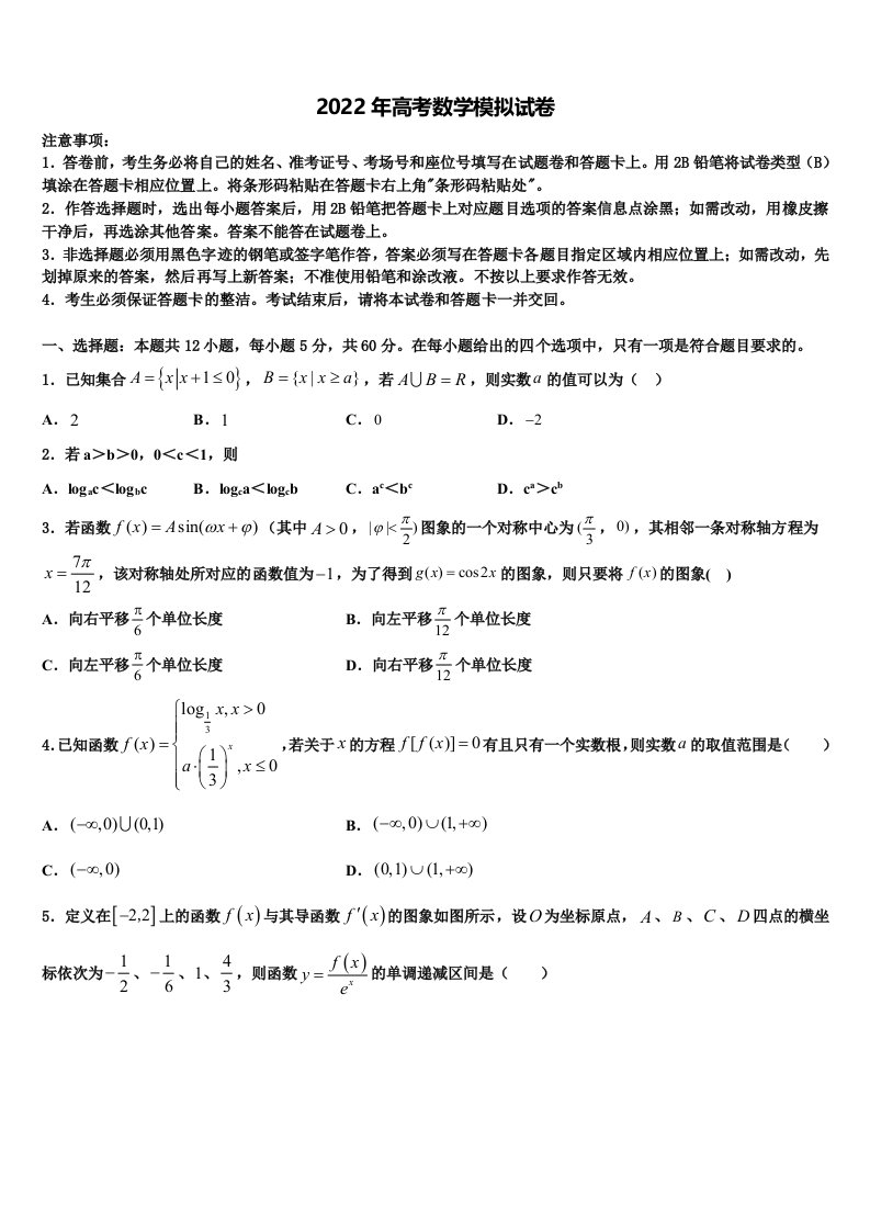 福建省罗源县第一中学2021-2022学年高三第二次模拟考试数学试卷含解析