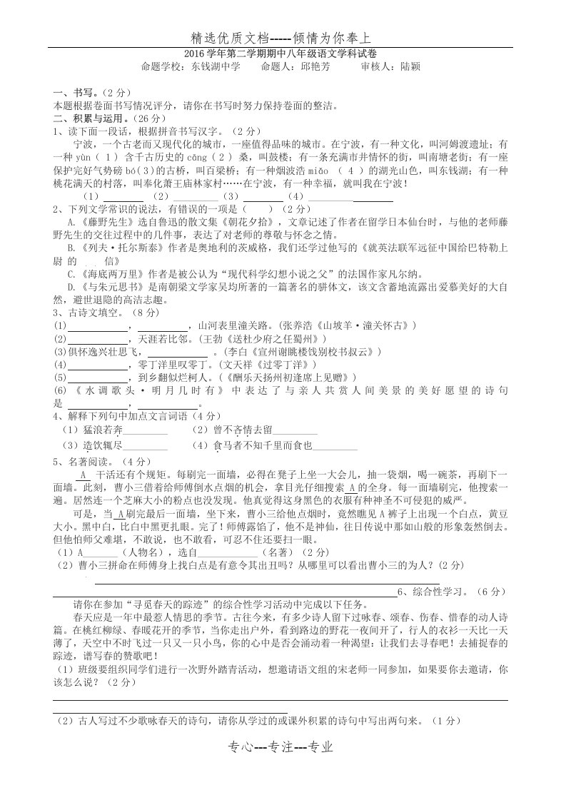 (人教版)宁波九校八年级下册期中联考语文试卷及答案(共6页)