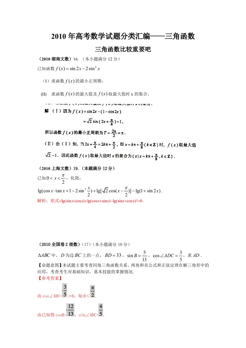 高考数学计算试题分类汇编19-三角函数