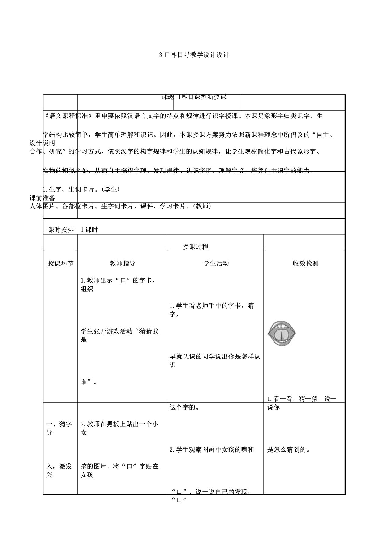 口耳目导教案设计