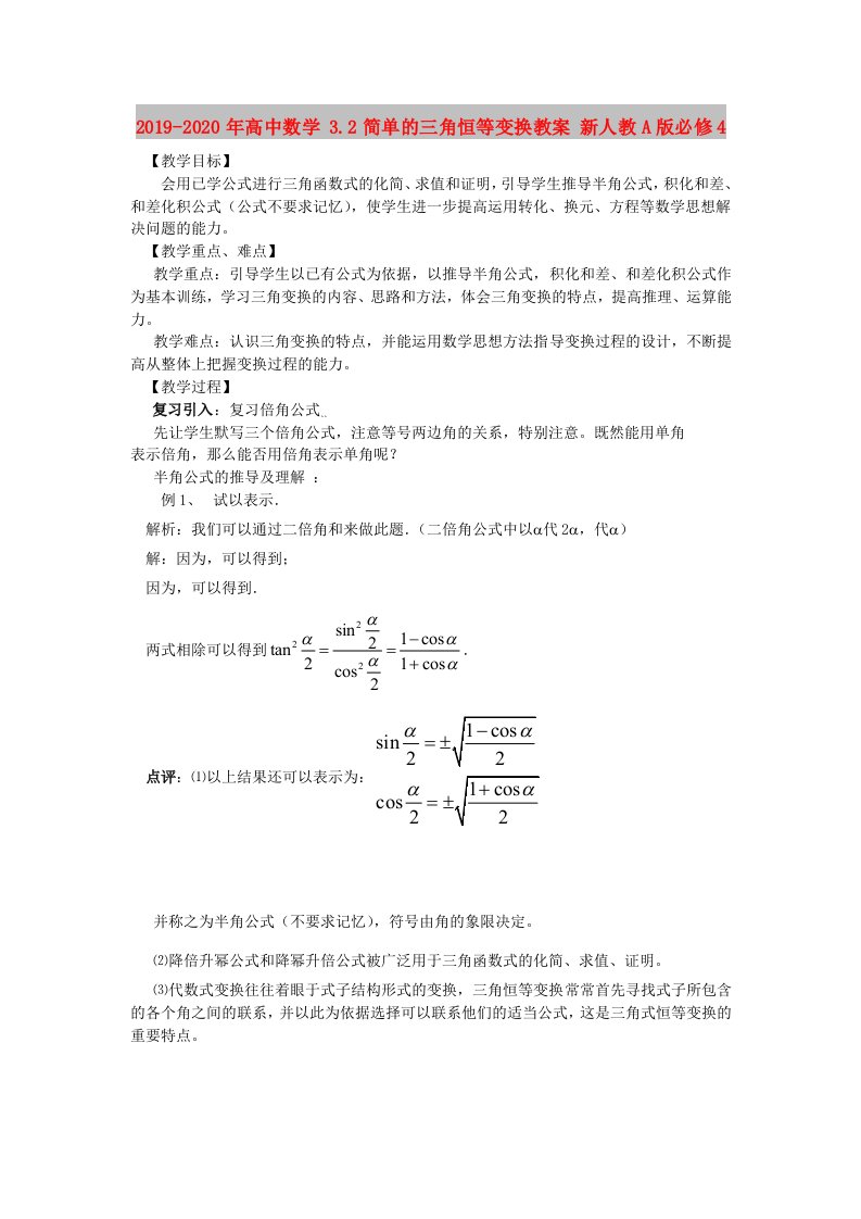 2019-2020年高中数学