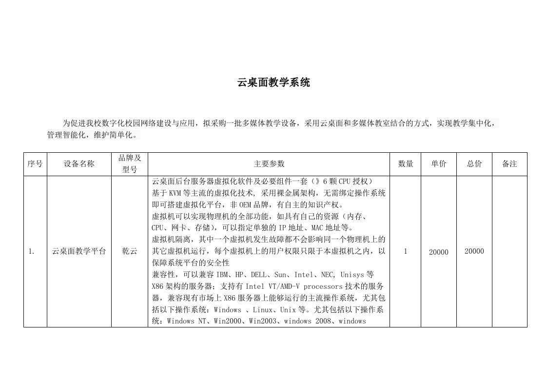 云桌面教学系统方案修改后