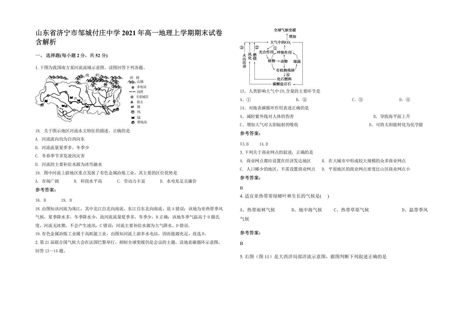 山东省济宁市邹城付庄中学2021年高一地理上学期期末试卷含解析