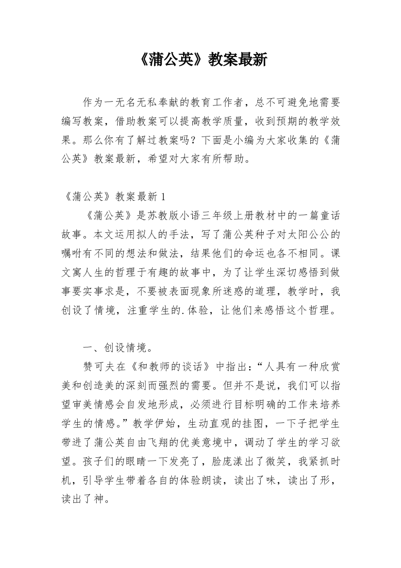 《蒲公英》教案最新