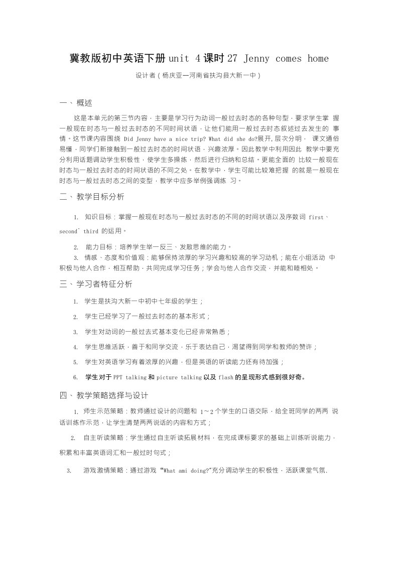 叙述式教学设计方案1