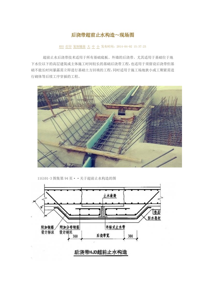 后浇带超前止水构造
