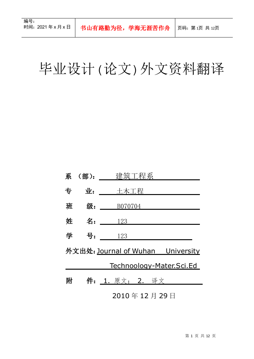 随时间变化的钢筋混凝土阻力分析外文翻译