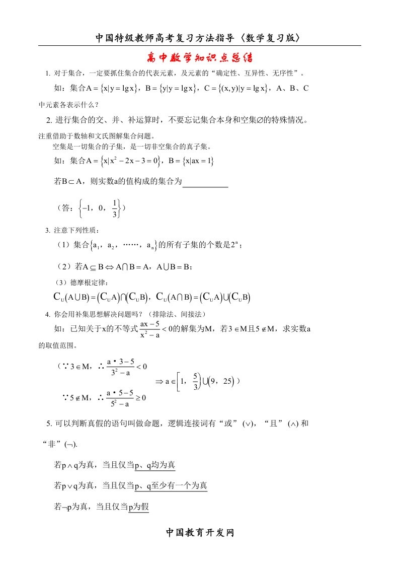 1_高中数学知识点总结及公式大全