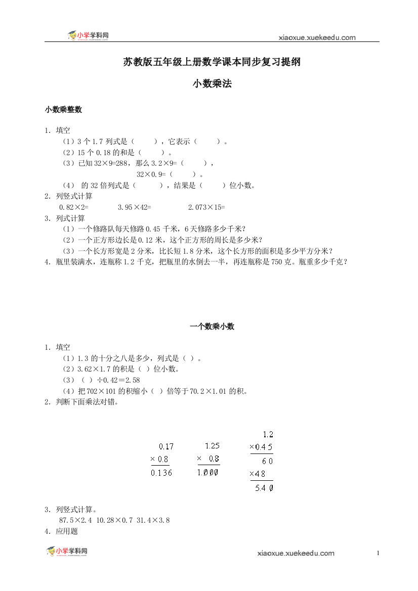 五年级上数学同步拓展-课本复习-