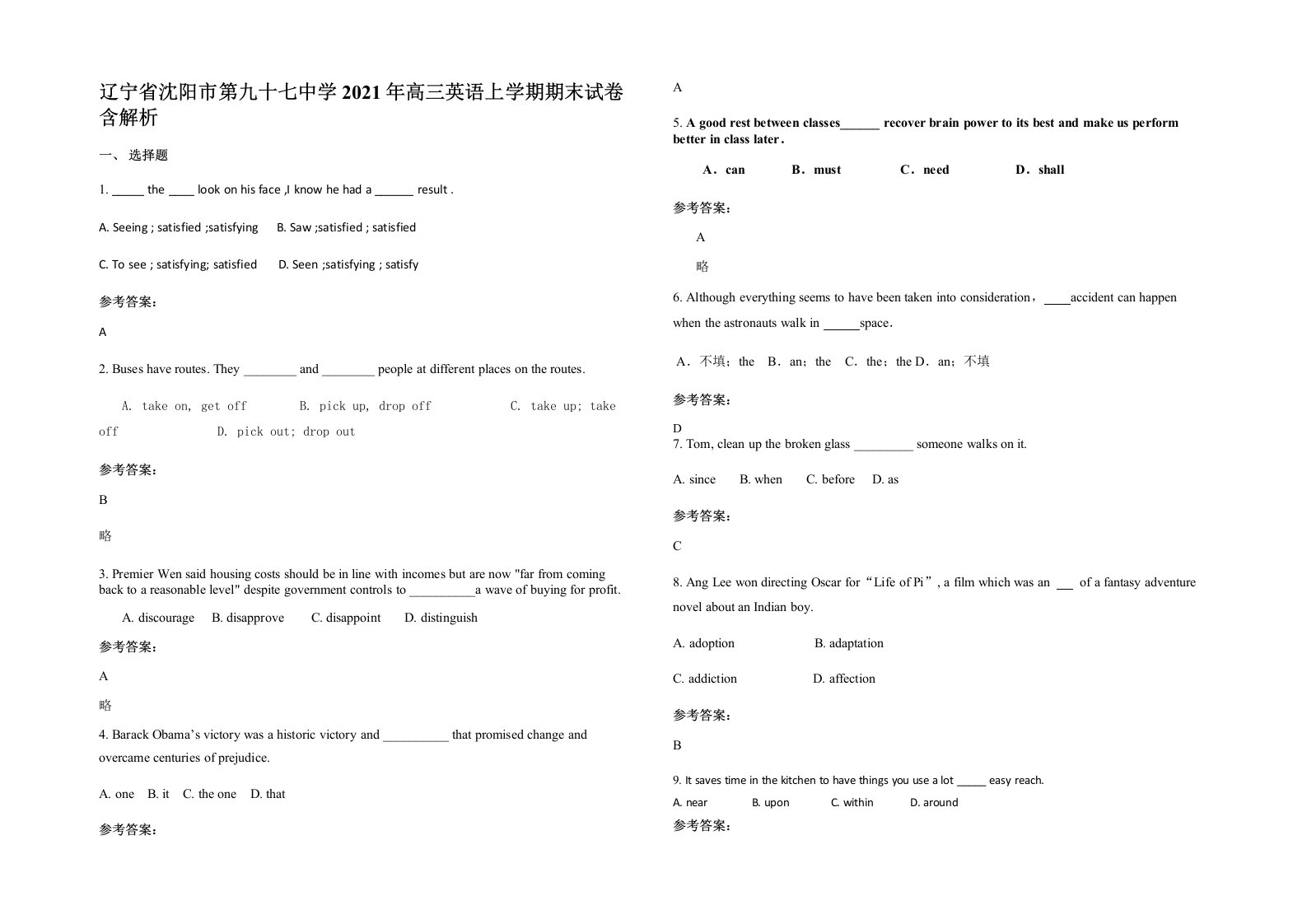 辽宁省沈阳市第九十七中学2021年高三英语上学期期末试卷含解析