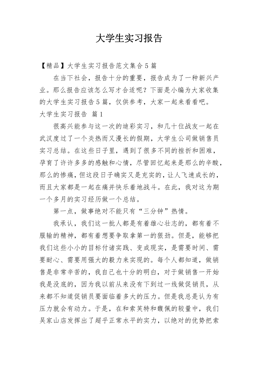 大学生实习报告_1048