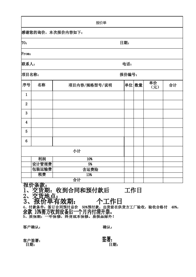 询价报价单(模板)