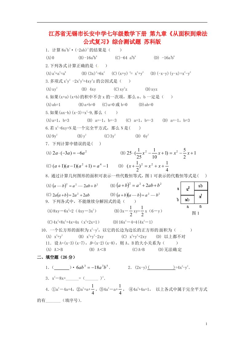 江苏省无锡市长安中学七级数学下册