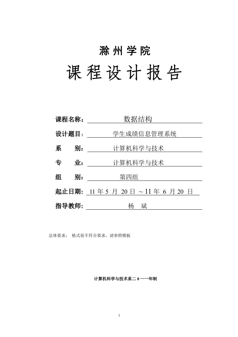 学生成绩信息管理系统_课程设计报告