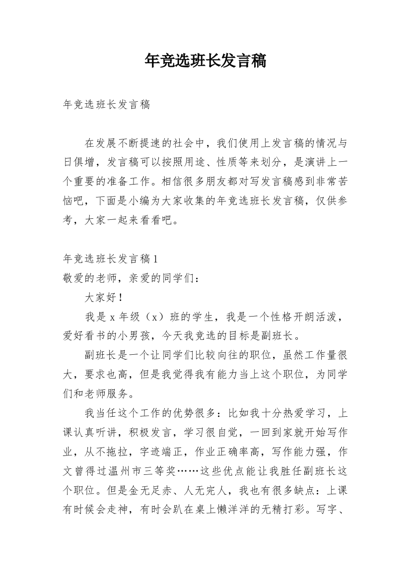 年竞选班长发言稿