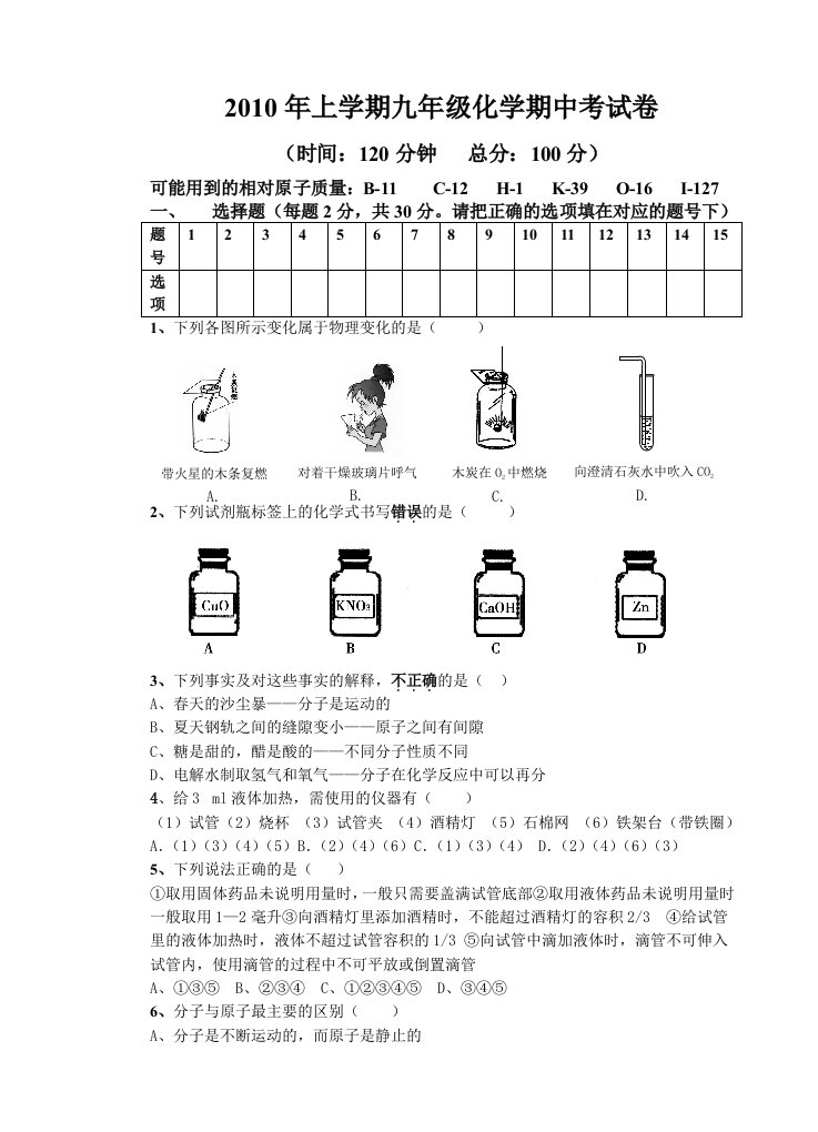 上学期九年级化学期中考试卷