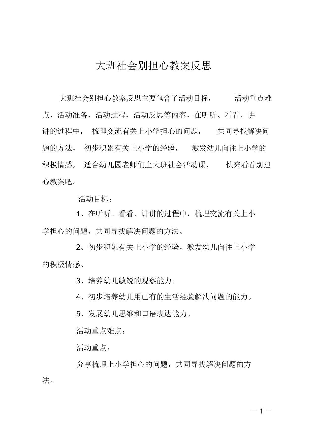 大班社会别担心教案反思