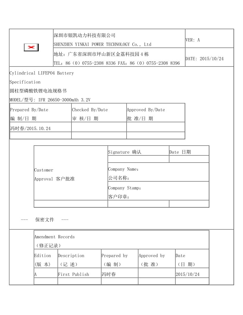 IFR+26650-3000mAh-3.2V+-磷酸铁锂电池规格书超详细版