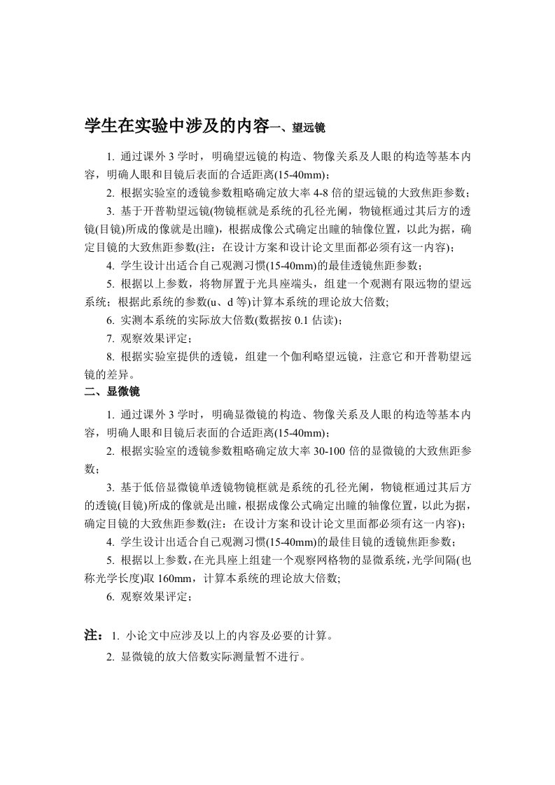 Word版可编辑-大年夜学物理设计性试验看远镜与显微镜整理版精心整理