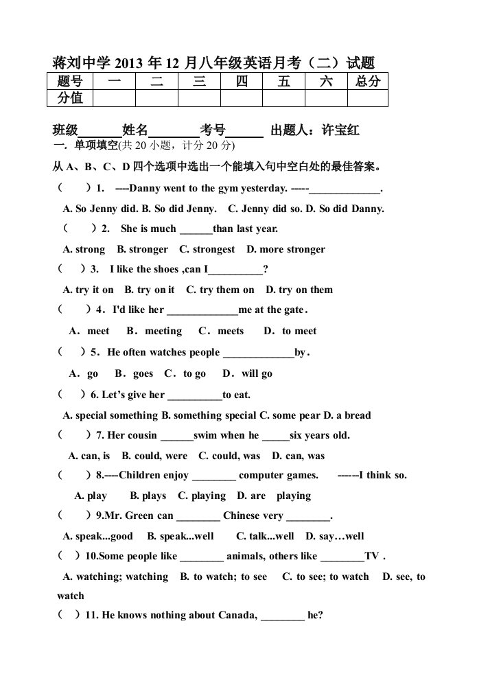 冀教版英语八年级上册第二次月考试卷