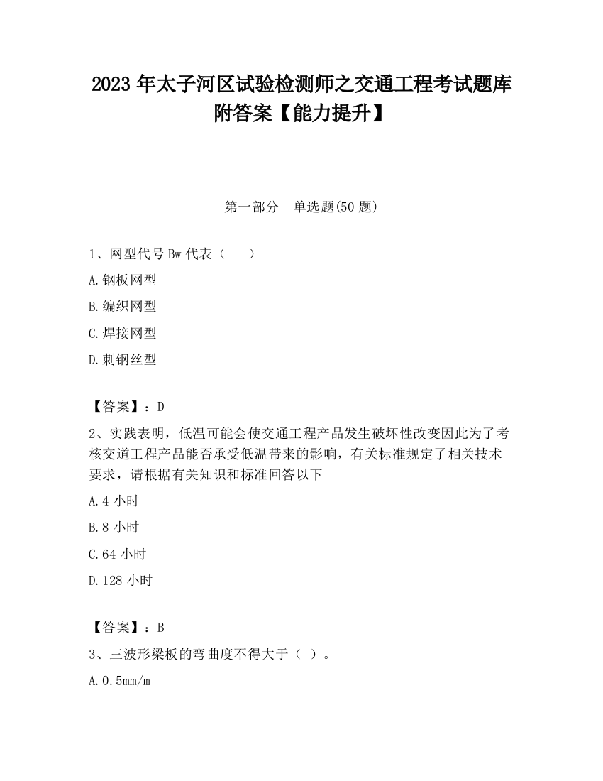 2023年太子河区试验检测师之交通工程考试题库附答案【能力提升】