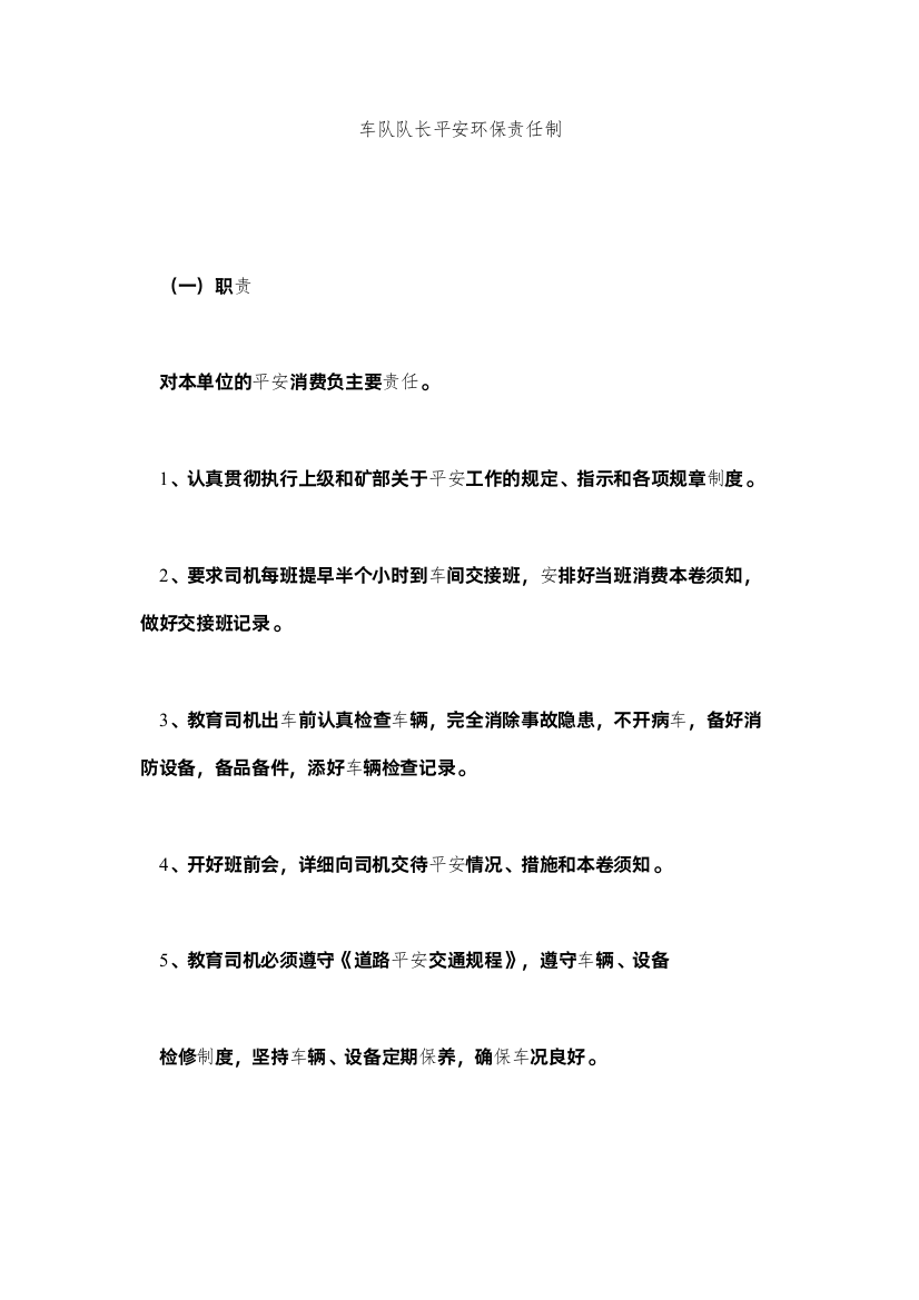 2022车队队长安全环保责任制精选