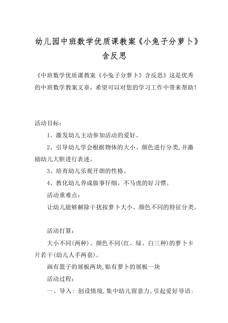 幼儿园中班数学优质课教案《小兔子分萝卜》含反思