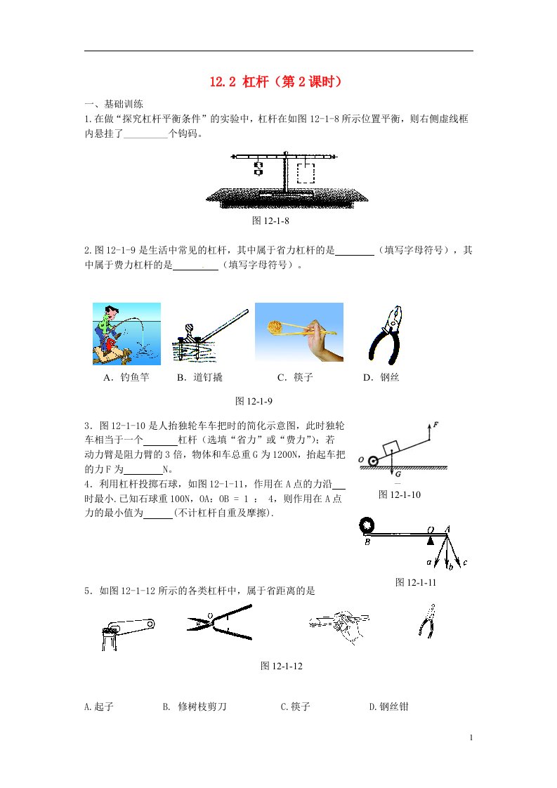 江西省金溪县第二中学八级物理下册