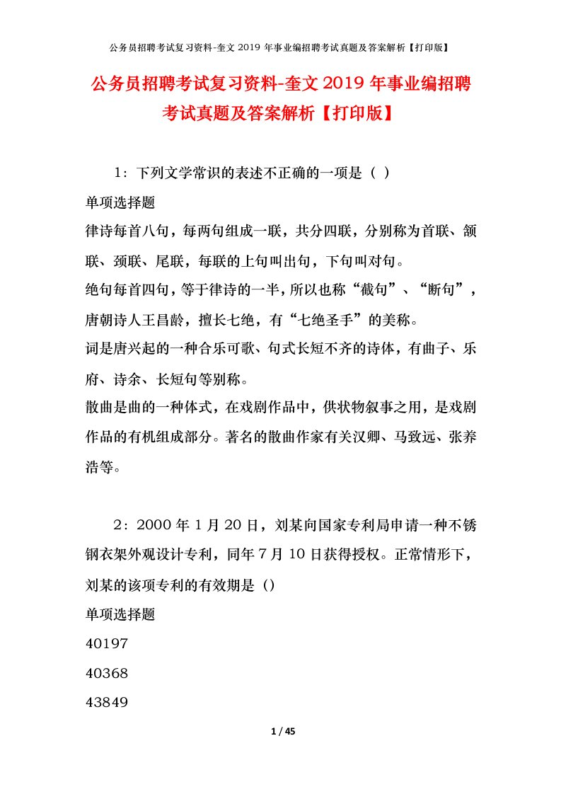 公务员招聘考试复习资料-奎文2019年事业编招聘考试真题及答案解析打印版