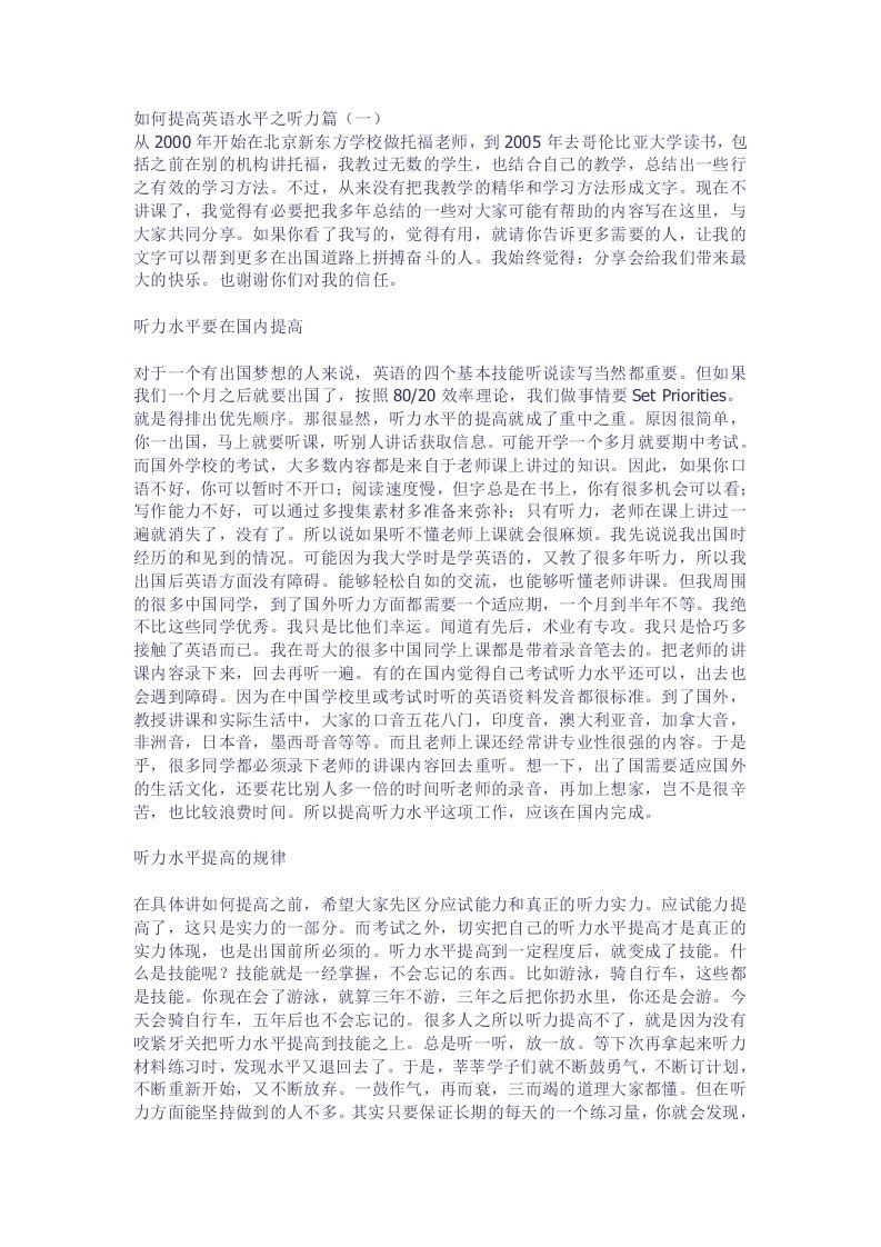 张晓楠提高英语水平之听力篇