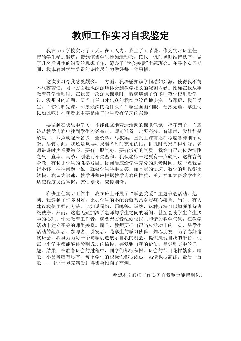 教师工作实习自我鉴定