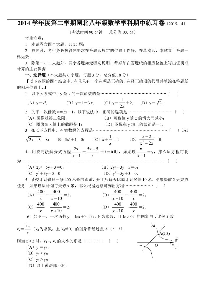 2014学年第二学期闸北八年级数学期中卷及答案