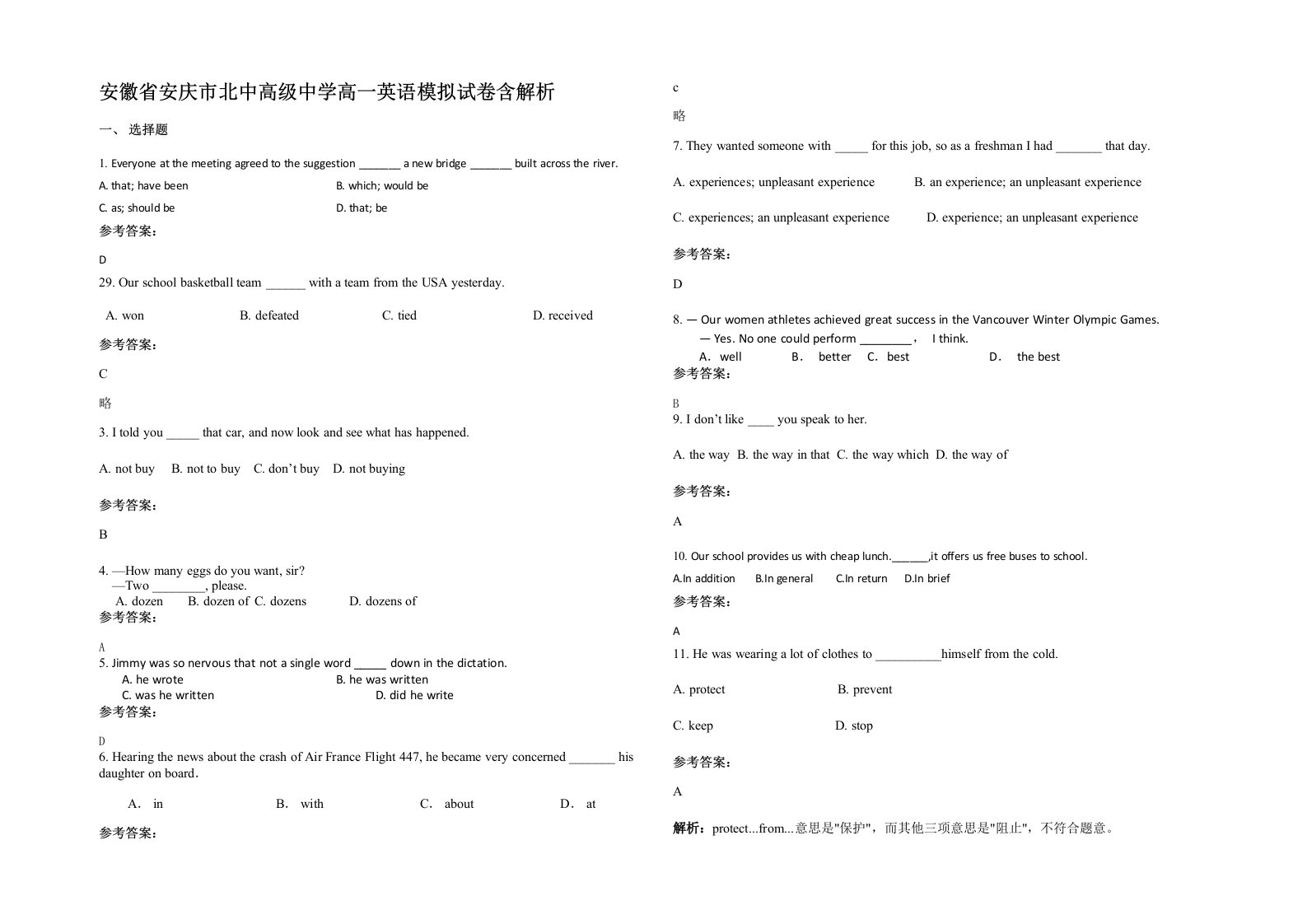 安徽省安庆市北中高级中学高一英语模拟试卷含解析