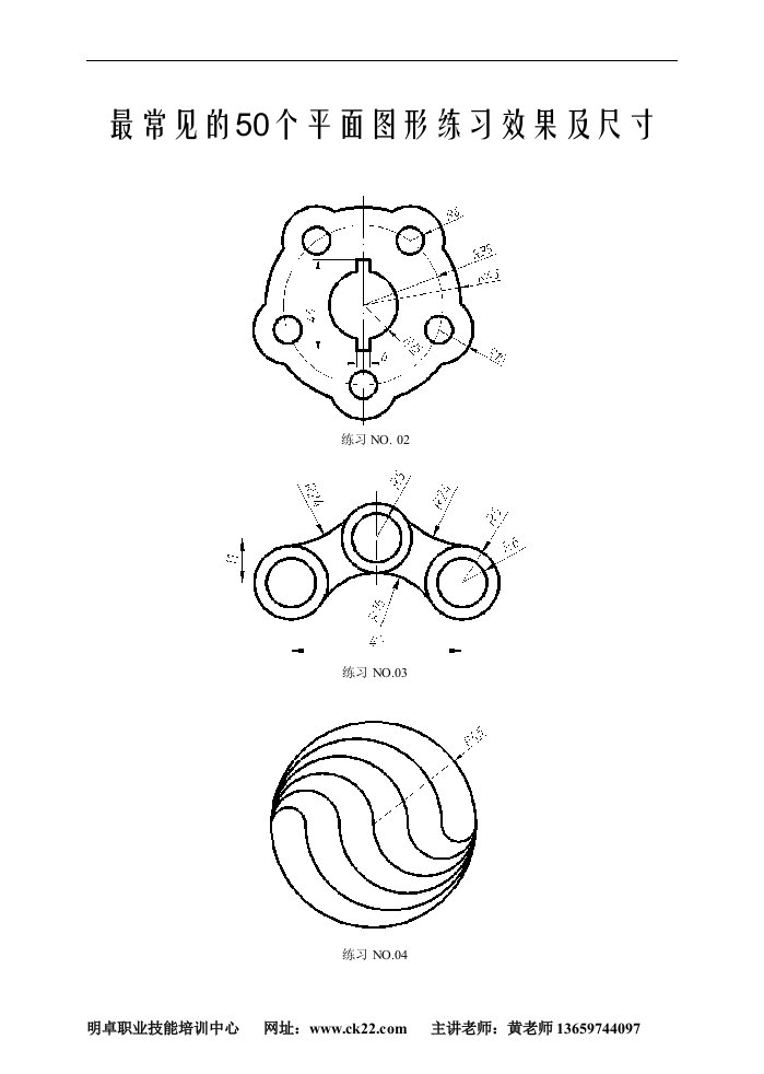 最常见的50个CAD平面图形练习