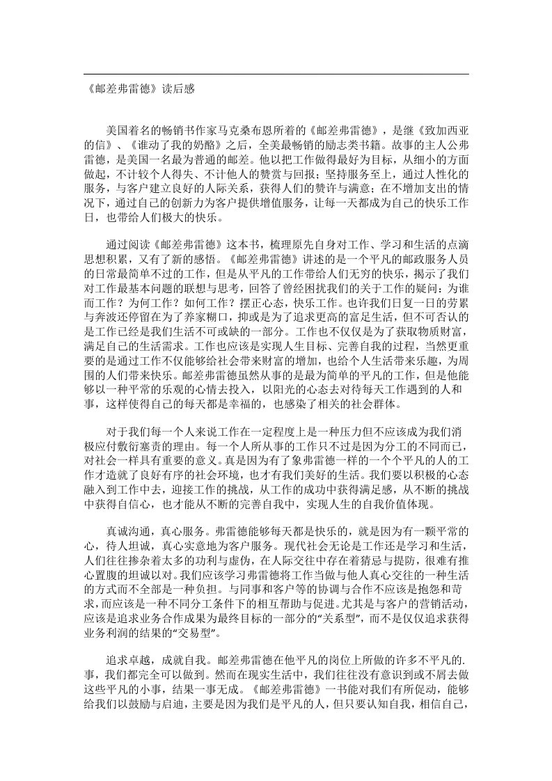 实用文书_《邮差弗雷德》读后感