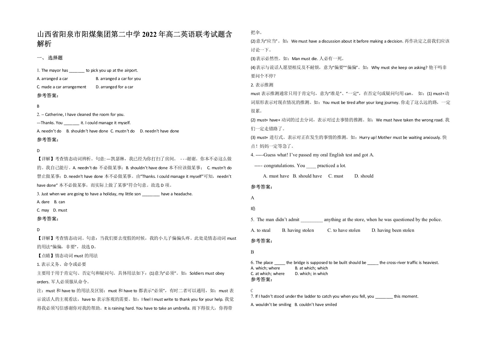 山西省阳泉市阳煤集团第二中学2022年高二英语联考试题含解析