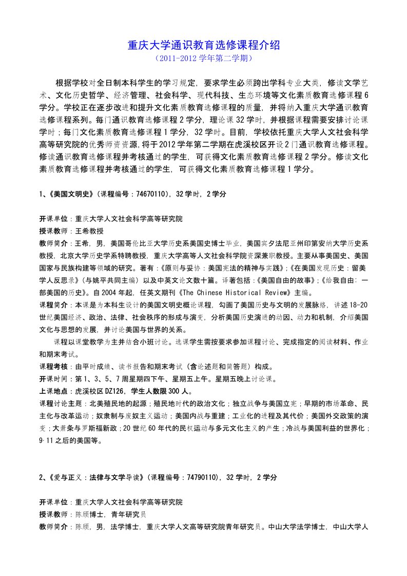 重庆大学通识教育选修课程介绍