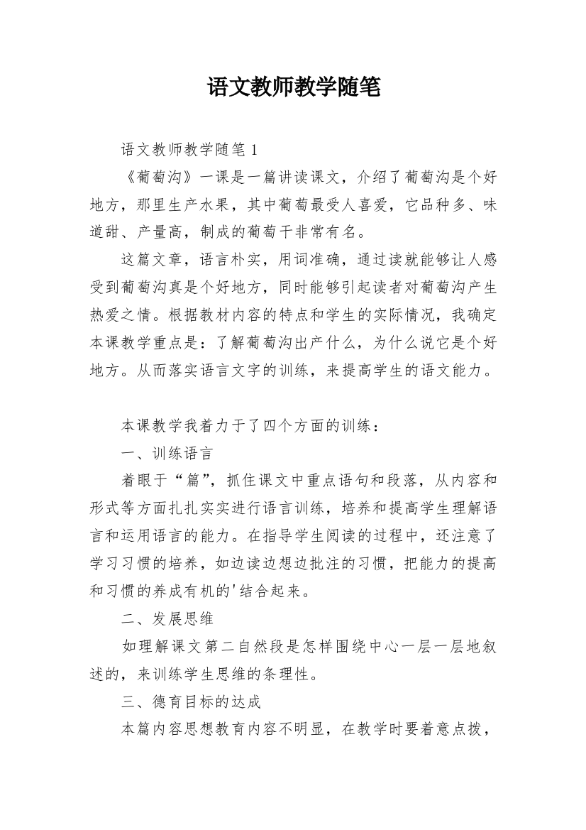 语文教师教学随笔_10