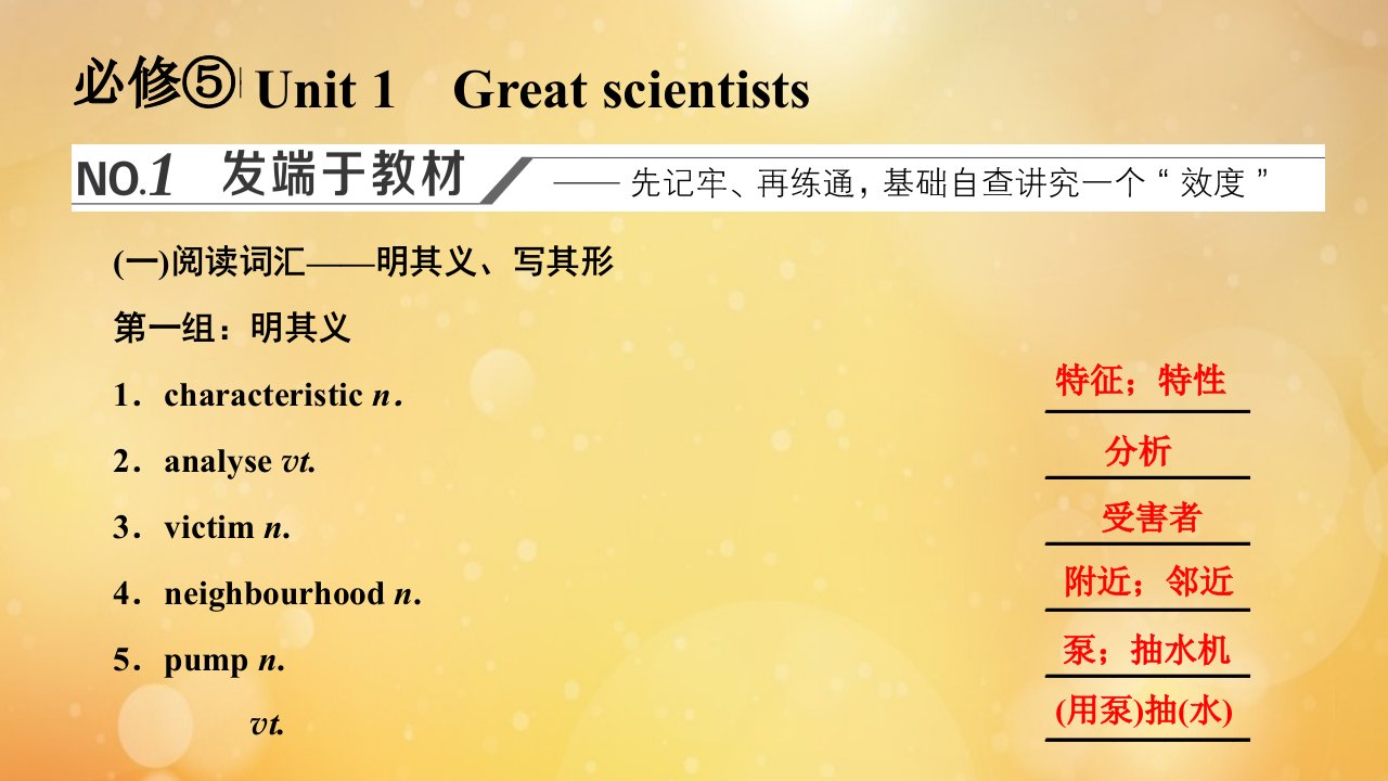 2022高考英语一轮复习必修5Unit1Greatscientists课件新人教版