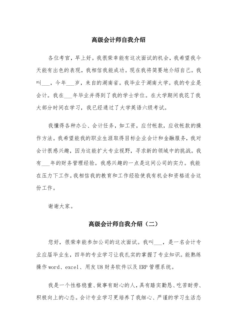 高级会计师自我介绍