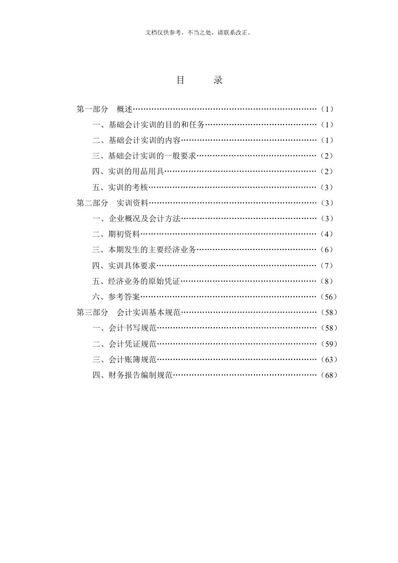 基础会计模拟实训资料